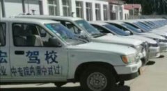 通辽长宏驾校-长宏驾校训练场-报名费