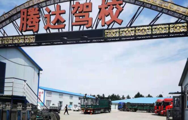 白城腾达驾校训练场