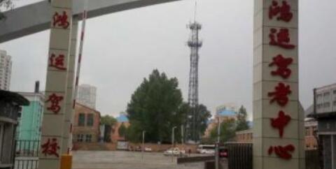 牡丹江鸿运驾校训练场