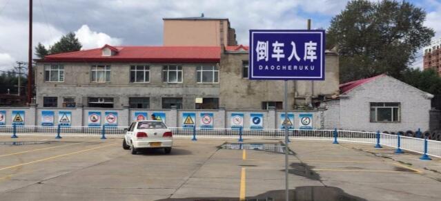 佳木斯教育驾校训练场