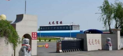 鸡西天元驾校训练场