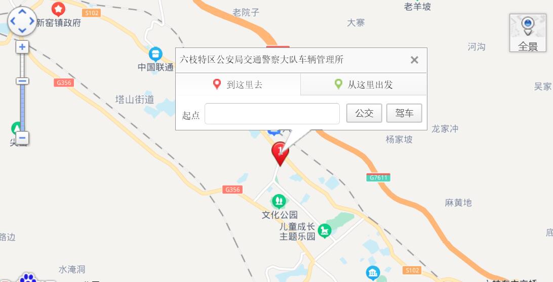 六盘水机动车驾驶员考场