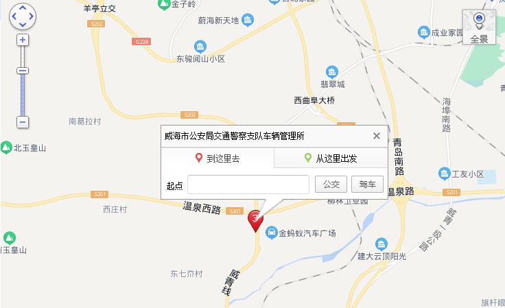 威海机动车驾驶员考场