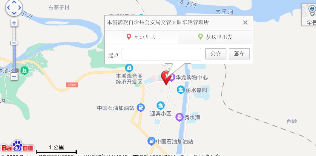 本溪机动车驾驶员考场