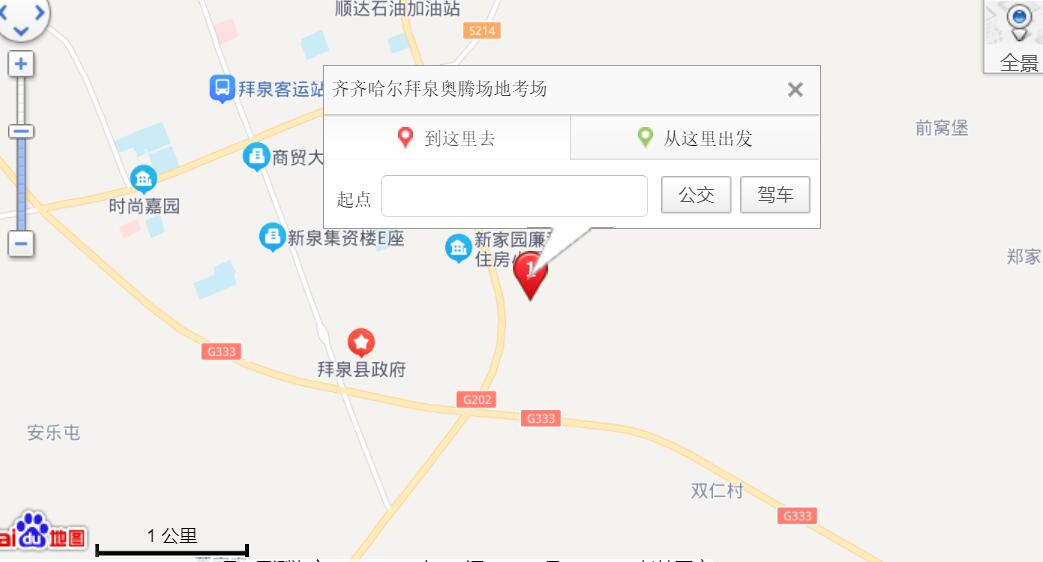 齐齐哈尔机动车驾驶员考场