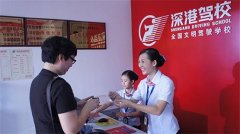 深圳深港驾校主页-深圳深港驾校收费标准