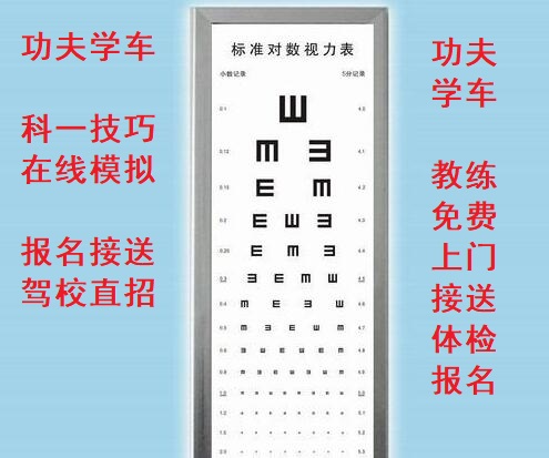 驾校体检都检查什么(驾驶员体检)