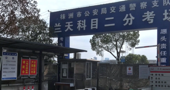 株洲兰天驾校